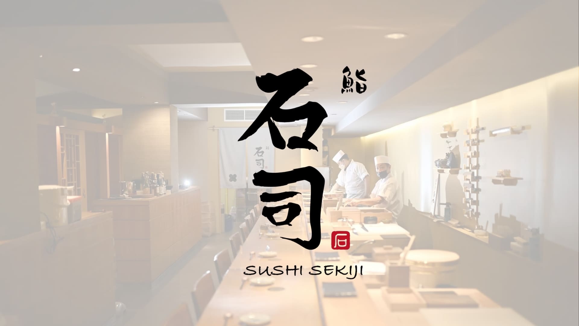 Sushi Sekiji ซูชิ ย่านสีลม กรุงเทพฯ