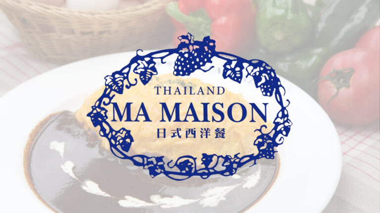 Ma Maison Bangkok สเต๊ก & อาหารฝรั่ง ย่านเอกมัย กรุงเทพฯ