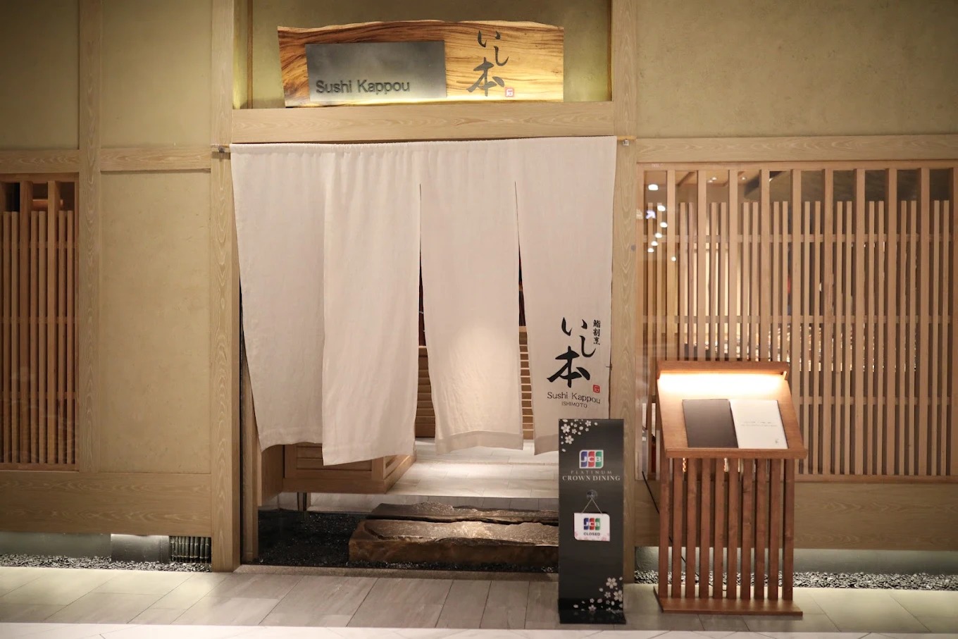 Sushi Kappou Ishimoto 鮨割烹いし本 — รูปภาพ
