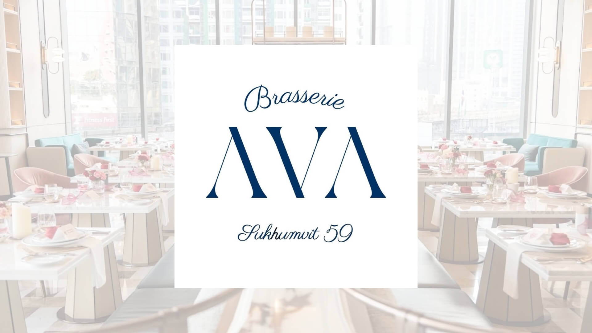 AVA Brasserie สเต๊ก & อาหารฝรั่ง ย่านสุขุมวิท กรุงเทพฯ