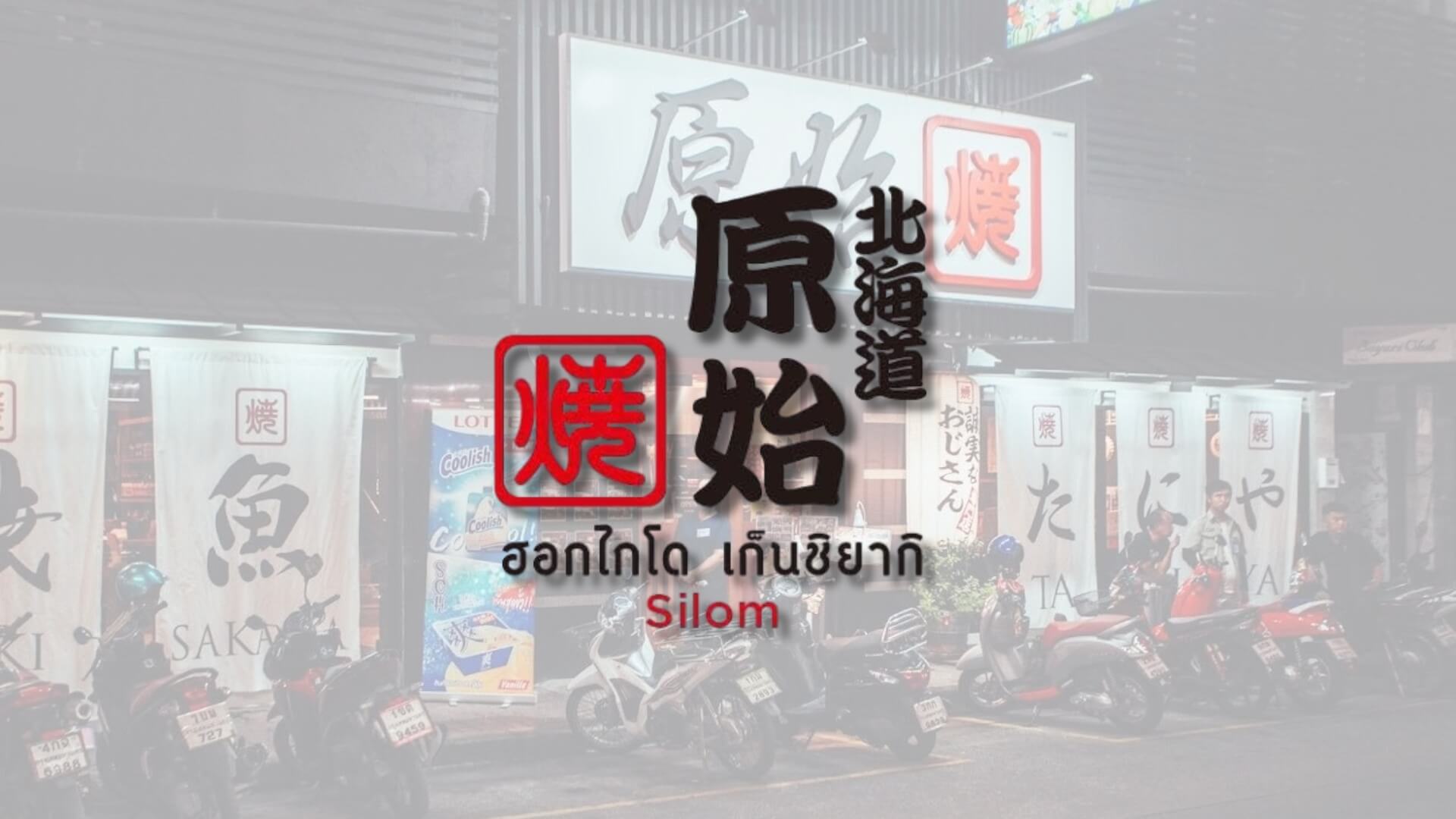 GENSHIYAKI Silom อิซากายะ ย่านสีลม กรุงเทพฯ