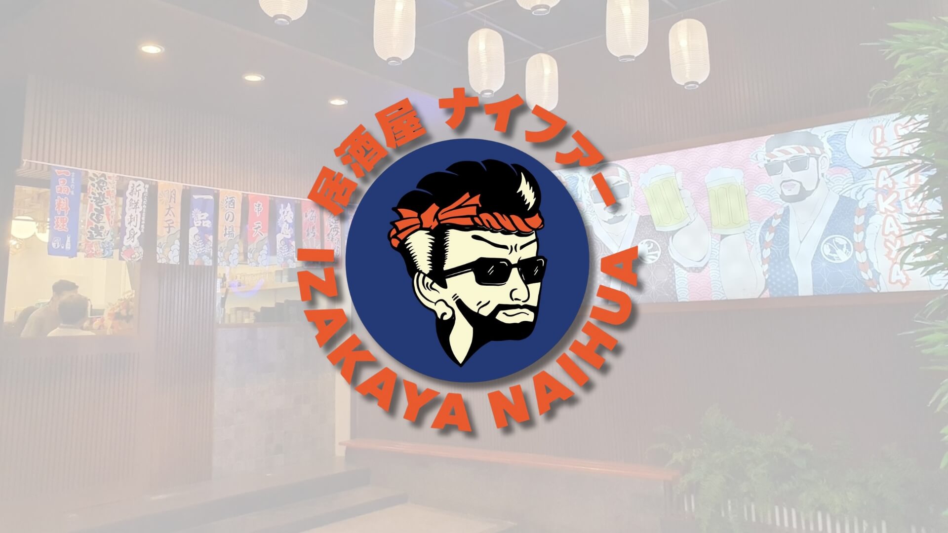 Izakaya Naihua อาหารญี่ปุ่น ย่านสีลม กรุงเทพฯ