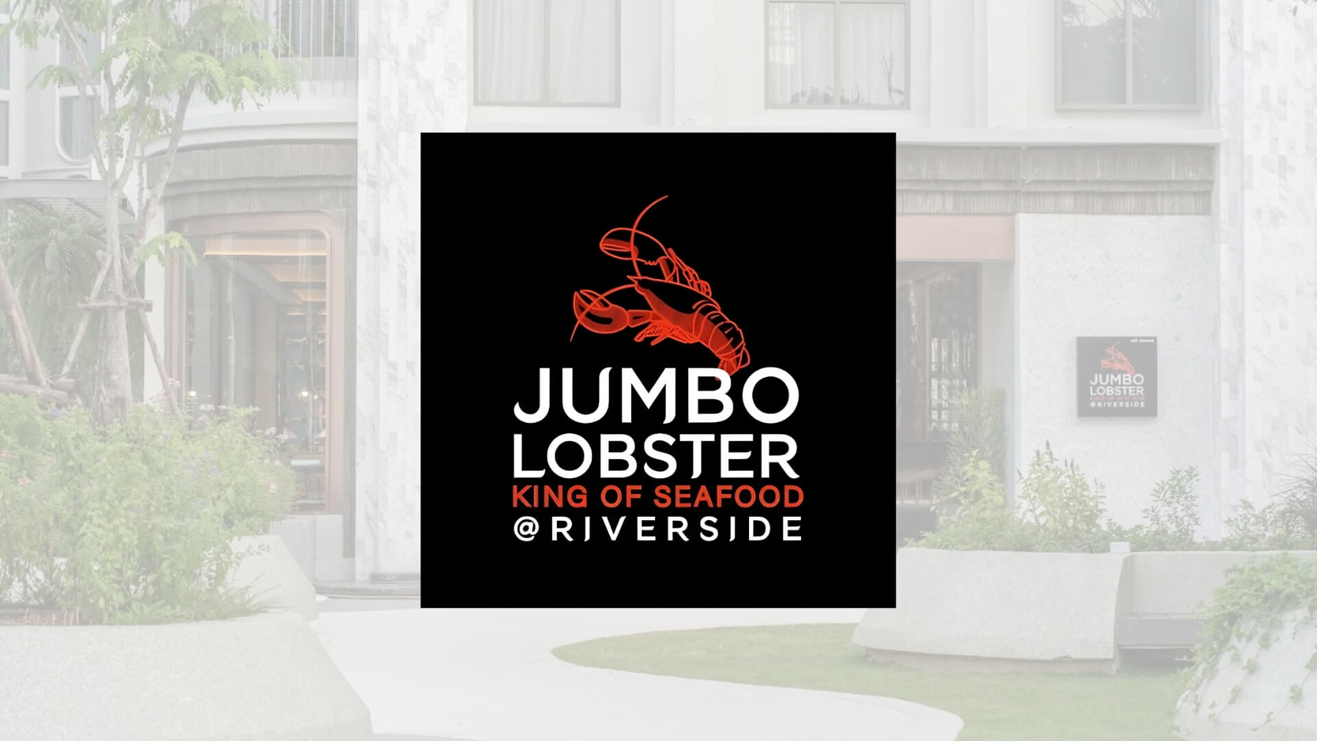 Jumbo Lobster Riverside ซีฟู้ด ย่านริมแม่น้ำเจ้าพระยา กรุงเทพฯ