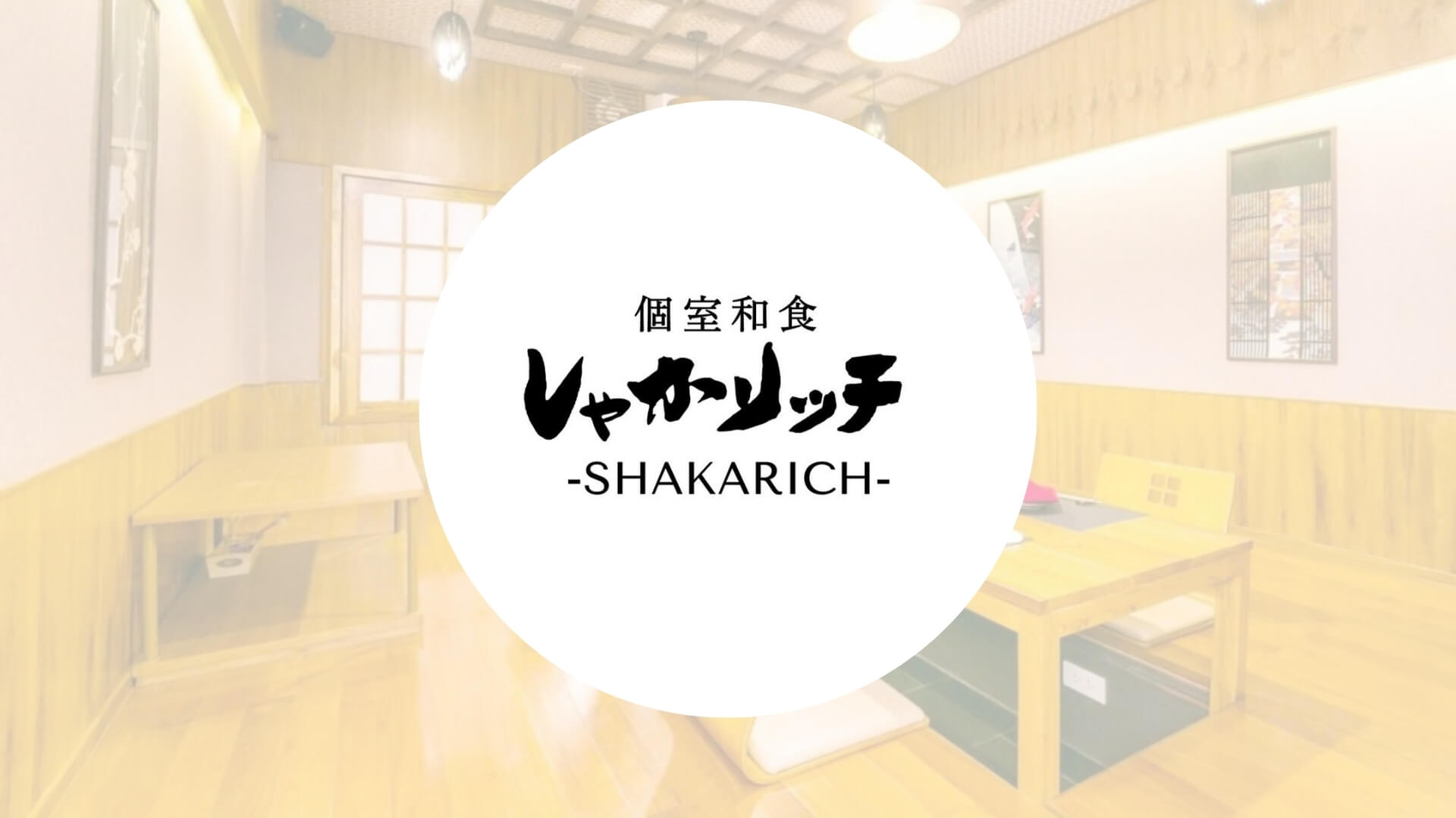 SHAKARICH Thonglor อาหารนานาชาติ ย่านทองหล่อ กรุงเทพฯ