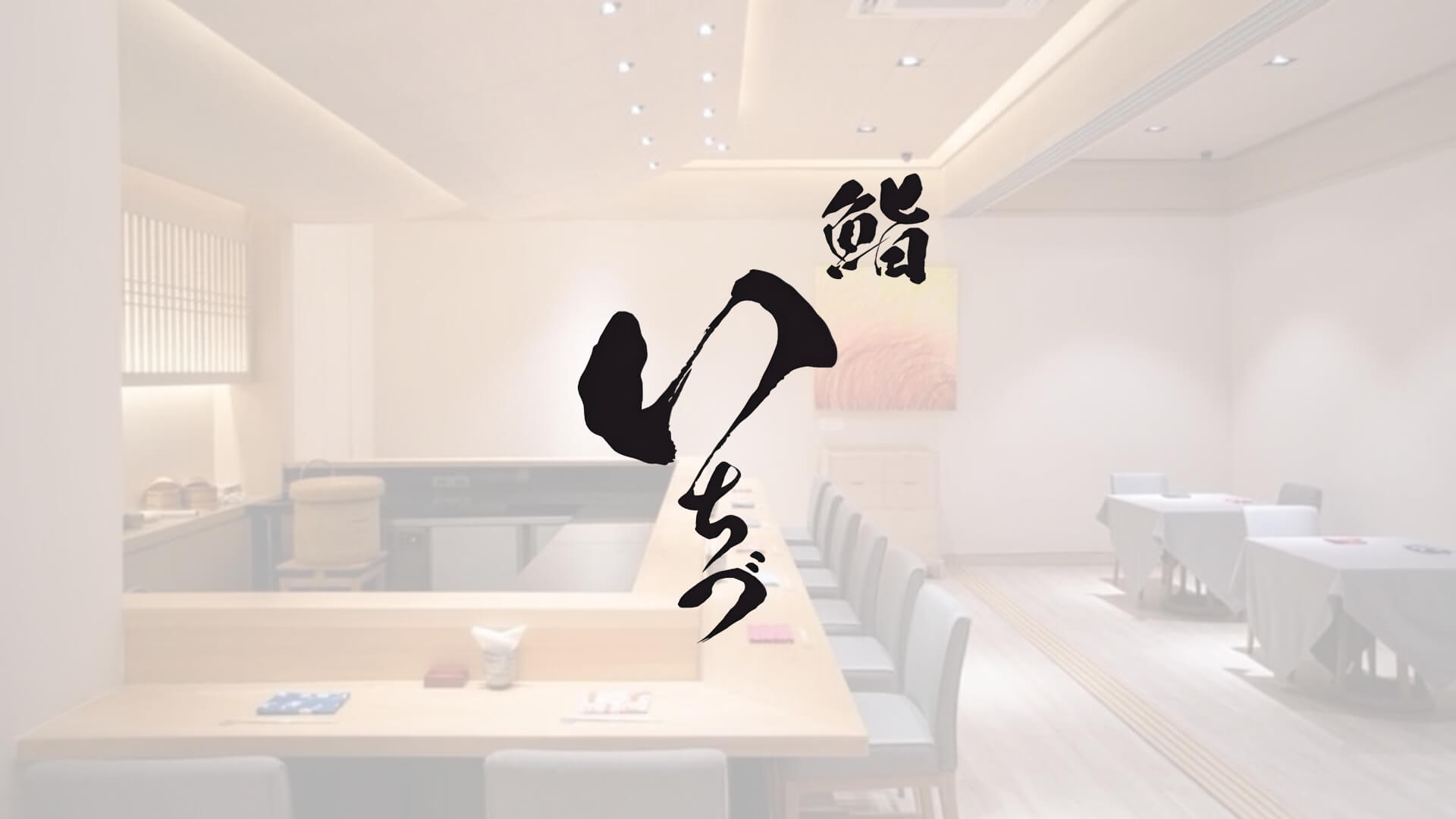 Sushi Ichizu ซูชิ ย่านพร้อมพงษ์ กรุงเทพฯ