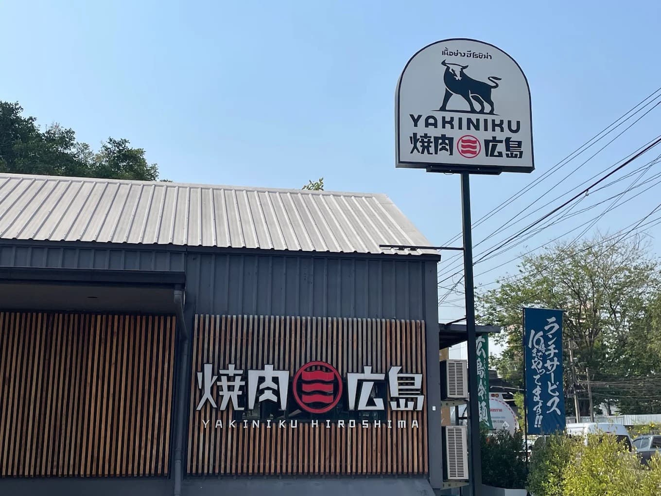 YAKINIKU HIROSHIMA — รูปภาพ (หน้าร้าน)
