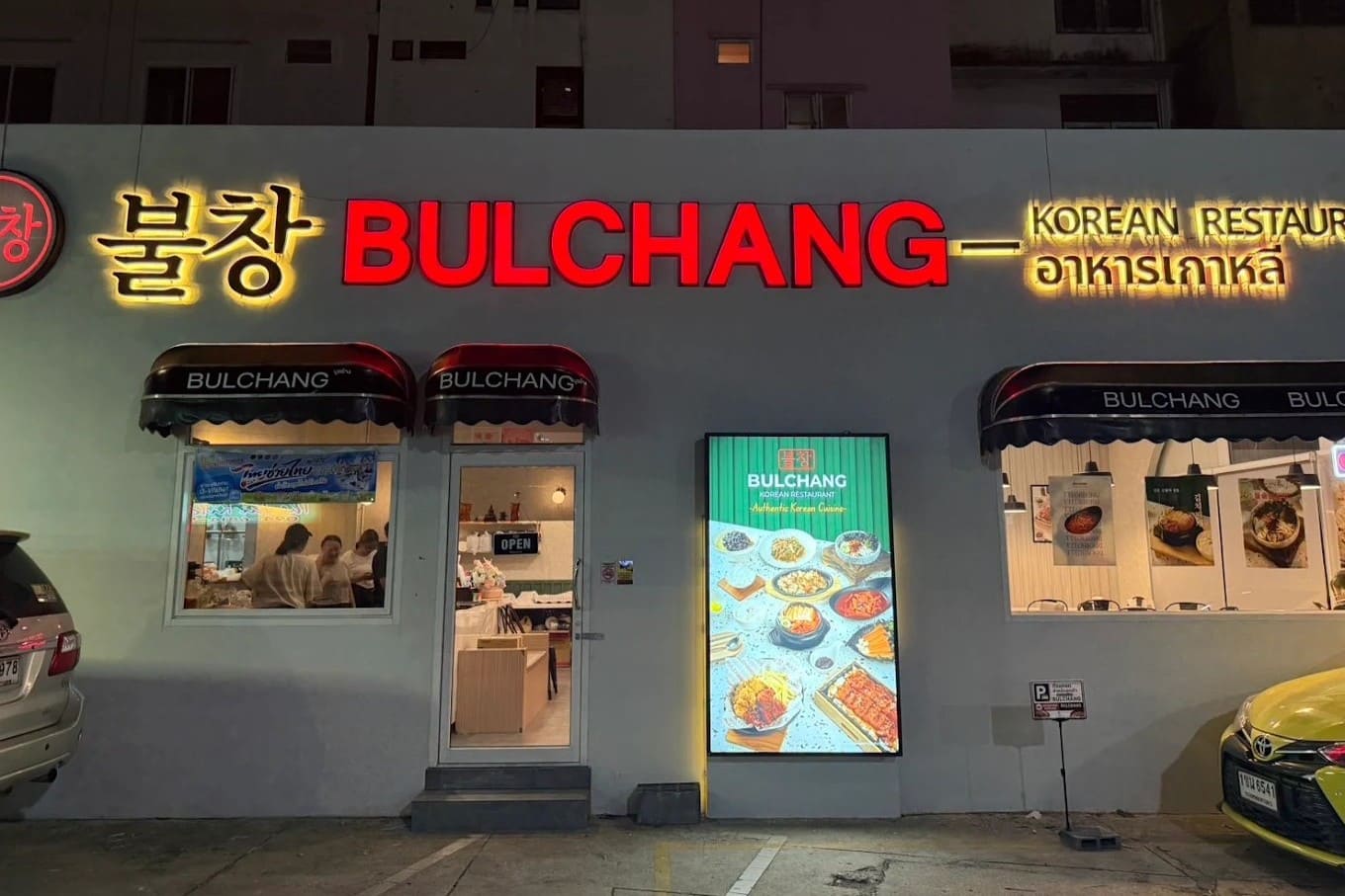 25 ร้านอาหารเกาหลี (Korean Restaurant) รสต้นตำรับ สายกินห้ามพลาด