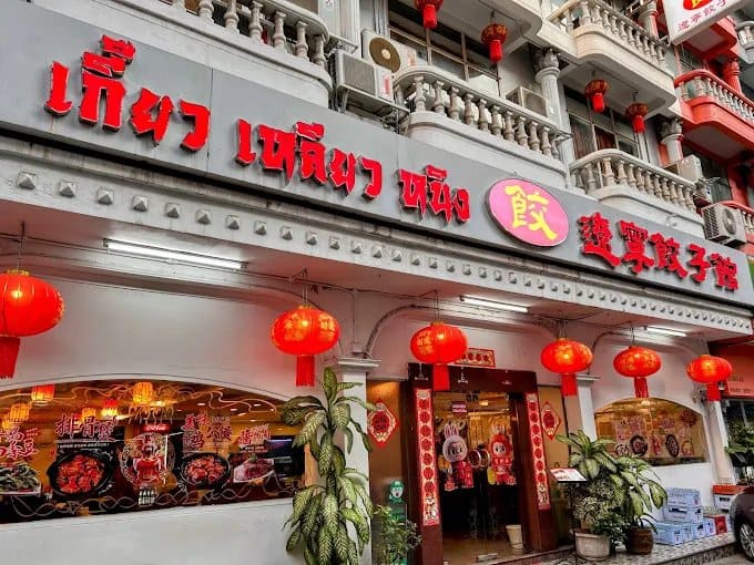25 ร้านอาหารจีน (Chinese Restaurant) ปักหมุดพิกัดเด็ดระดับตำนาน รสชาติกลมกล่อมที่ไม่ควรพลาด